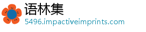 语林集